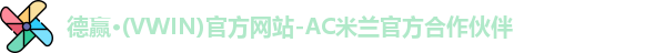 VWIN德赢